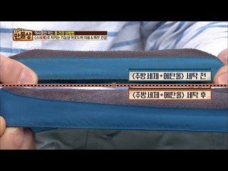 소화제를 이용한 아웃도어 세탁법 part2 [만물상 187회] 20170409