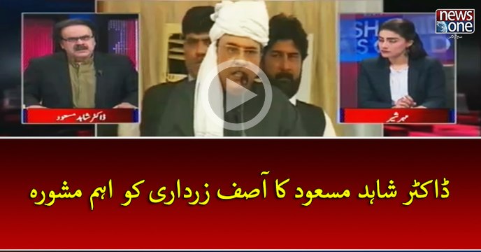 #DrShahidMasood Ka AsifZardari Ko Aehm Mashwarah | Live with Dr Shahid Masood | 17 April 2017