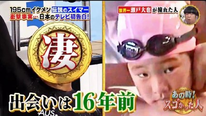 あの時！スゴかった人　〜一流アスリートが驚いたアノ人大追跡〜 2017年4月17日　170417