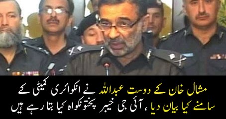 What IG KPK Saying About Murder of Mashal Khan