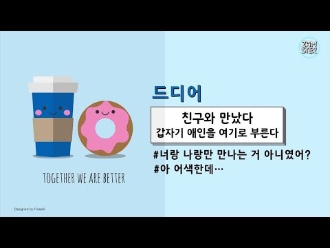 연애하는 친구에게 서운한 7가지 순간 [소소북 6회] #잼스터
