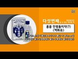 해외에서만 파는 개이득약 [소소북 29회] #잼스터