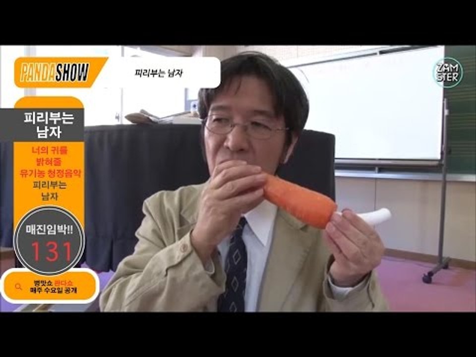 [병맛홈쇼핑] 채소피리 부는 남자. 신기하네? [판다쇼 26회] #잼스터