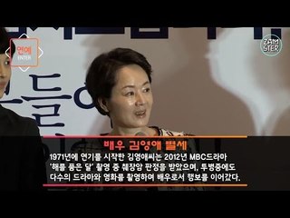 국민배우 故김영애, 췌장암으로 별세 [주간핫이슈 1회] #잼스터