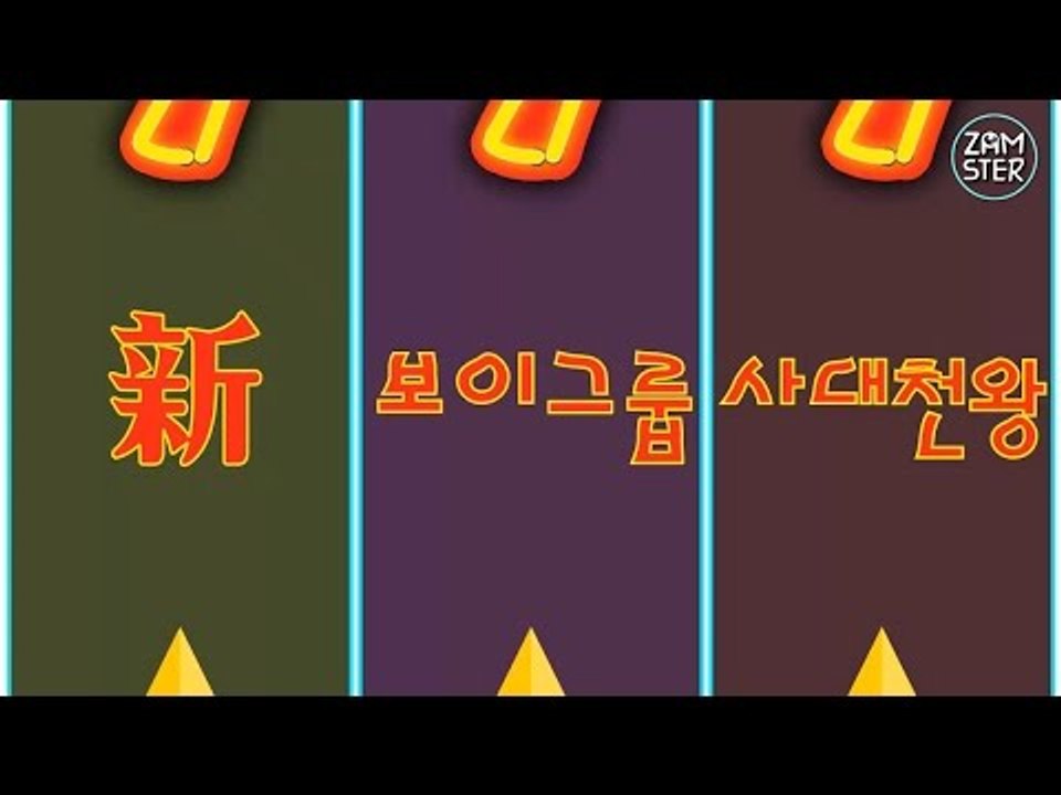 [세모킹] 2회 - 新 보이그룹 4대천왕, 대세는 방탄? #잼스터