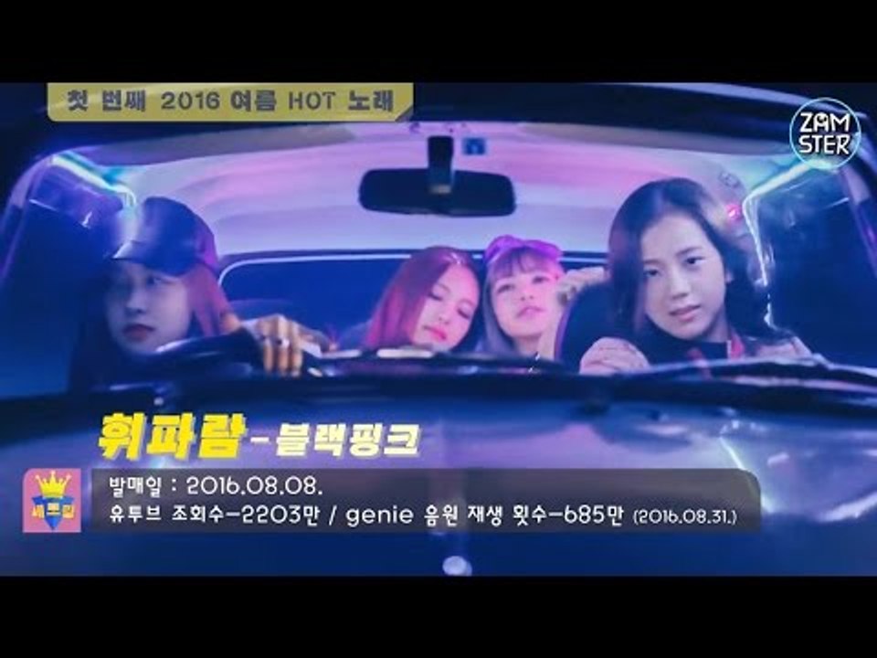 2016 여름 가장 핫!했던 노래 BEST4!! [세모킹 9회] #잼스터
