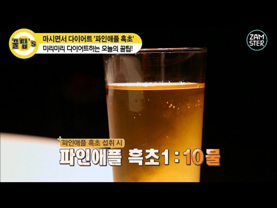 마시면서 다이어트 하자! 파인애플 흑초! [꿀팁's 33회] #잼스터