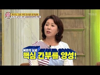 초고속 승진은 기본! 김일성정치대학의 위엄! [모란봉 클럽] 82회 20170408
