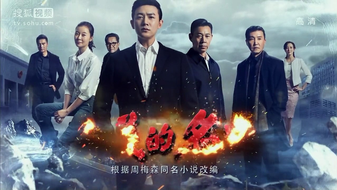 人民的名义34