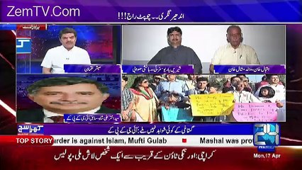 Khara Sach with Mubashir Lucman – 17th April 2017