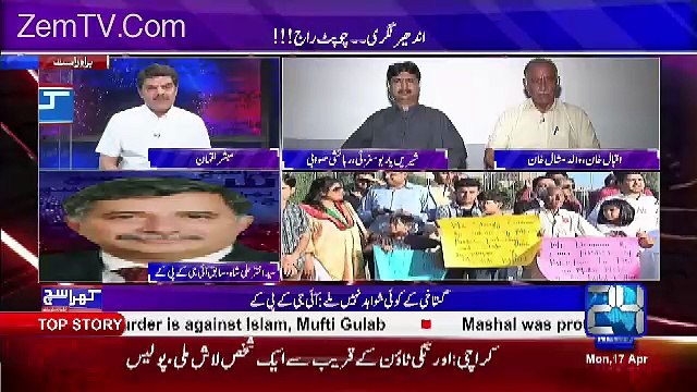 Khara Sach with Mubashir Lucman – 17th April 2017