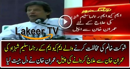 Imran Khan Is Giving Reply to Saleem Shahzad Over his Appeal