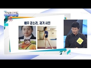배우 강소라, 통통했던 과거 사진 [광화문의 아침] 449회 20170327