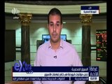 غرفة الأخبار | تعرف على البورصة المصرية خلال تعاملات اليوم مع مراسل سي بي سي