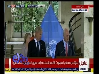 غرفة الأخبار | عاجل…مؤتمر صحفي لمبعوث الامم المتحدة الى سوريا “ستيفان دي مستورا”