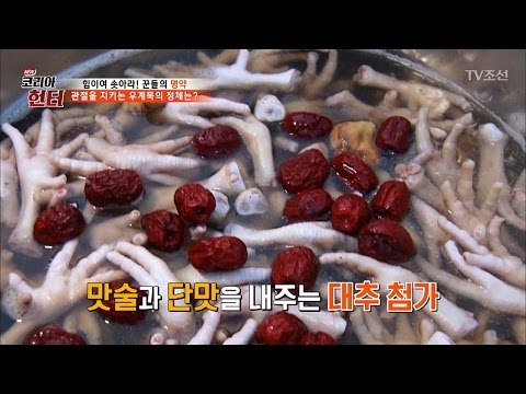 닭발과 우슬로 묵을 만든다?! [뉴 코리아 헌터] 43회 20170327