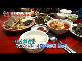 1년 치 기력이 담겨있는 명약 밥상! [뉴 코리아 헌터] 43회 20170327