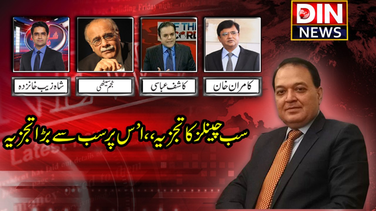 Ikhtilaf-e-Raye - 17 April 2017