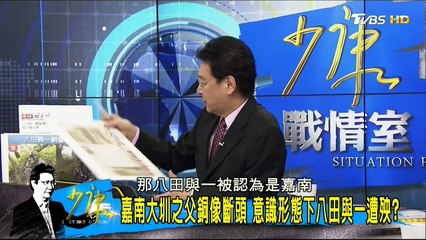 20170417 少康戰情室 03