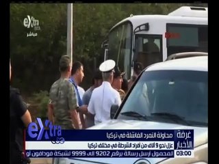 غرفة الأخبار | عزل نحو 9 آلاف من أفراد الشرطة في مختلف تركيا