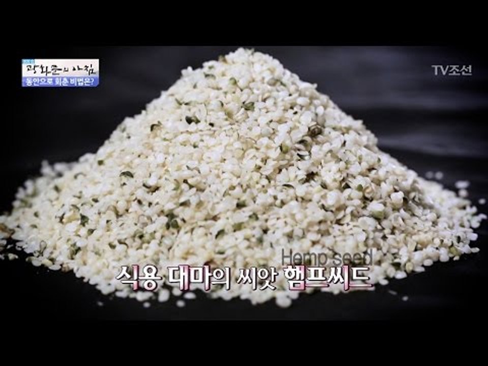 동안으로 회춘하라! 햄프씨드의 놀라운 효능! [광화문의 아침] 458회 20170407