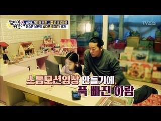 아람이가 직접 만든 영상이 동영상 사이트에? [엄마가 뭐길래] 73회 20170406