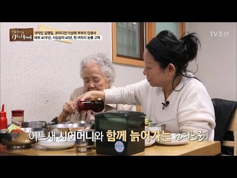 너무 싫었던 시어머니, 김영임과 시어머니의 이야기 [마이웨이] 41회 20170406