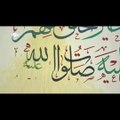 مولاي صلي وسلم | ماهر زين