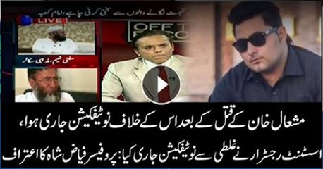 Prof Fayaz says asst registrar mistakenly issued notification against Mashal after his murder