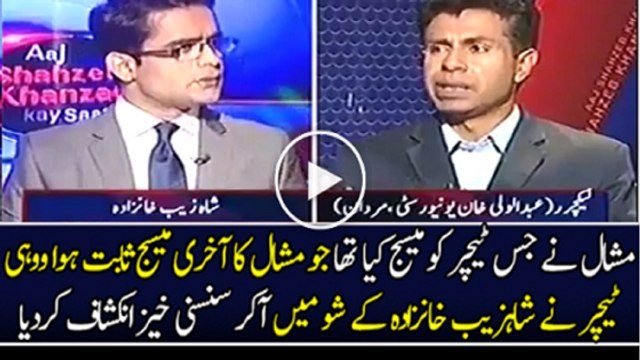 Mashal Khan Teacher Ziaullah Hamdard Reveals The Complete Story Of Mashal Murder