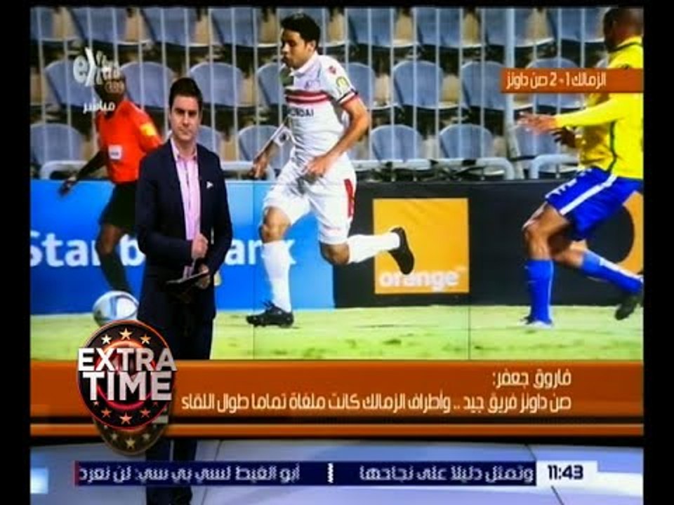 اكسترا تايم | كابتن فاروق جعفر يروي أسباب خسارة نادي الزمالك اليوم