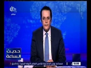 حديث الساعة | تعرف على أهم و آخر الأخبار مع محمد عبد الرحمن