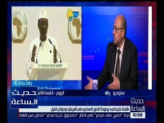 حديث الساعة | “ قمة كيجالي “ و عودة الدور المصري في إفريقيا و حوض النيل