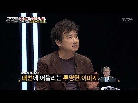 김진명 “문재인은 투명하고 선량한 사람” [강적들] 177회 20170405