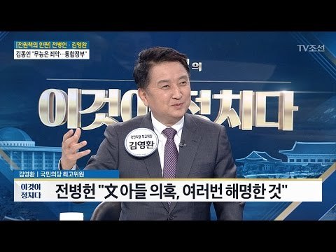 [전원책의 한판] 文아들 취업 의혹, 진실은? [전원책의 이것이 정치다] 118회 20170405
