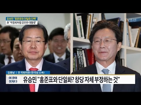 [대선 D-35] 홍준표-유승민 ‘보수 주도권’ 신경전 [전원책의 이것이 정치다] 117회 20170404