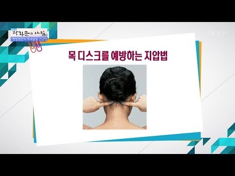 목 디스크 예방하는 완전 쉬운 지압법! [광화문의 아침] 455회 20170404