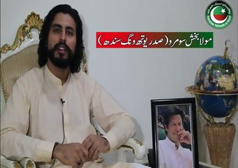President Insaf Youth Wing Sindh Mola Bakhsh Somro's Message About PTI Jalsa in Dadu on 22.04.2017