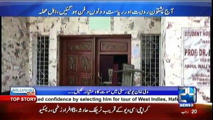 CCTV Footage Of Mardan University Incident