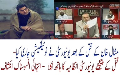 University issued notification after Mashal Khan Lyncing, University Official Behind This Tragic Incident