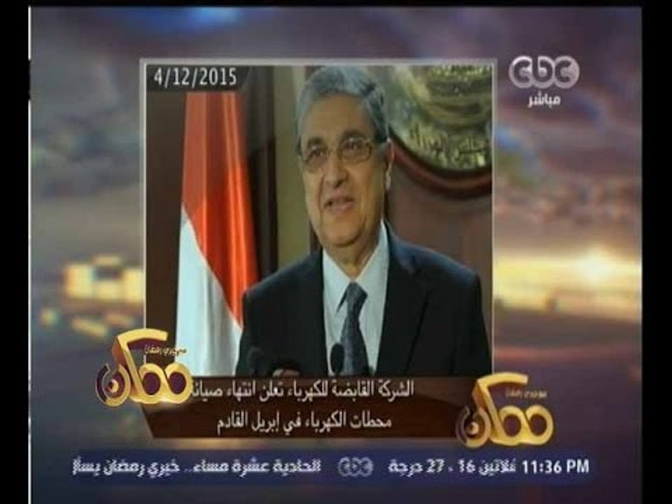 #ممكن | النشرة الاخبارية لبرنامج ممكن ليوم 4 دي...
