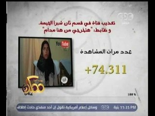 #ممكن | شاهد...أهم الفيديوهات وعمليات البحث على مواقع السوشيال ميديا خلال الاسبوع