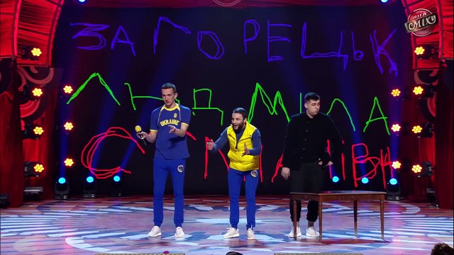 Сколько спортсмены берут на грудь - Загорецька Л. С. и Юрий Горбунов - Лиги Смеха новый сезон