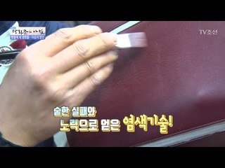 장인이 알려주는 명품 가방 염색 비법! [광화문의 아침] 455회 20170404