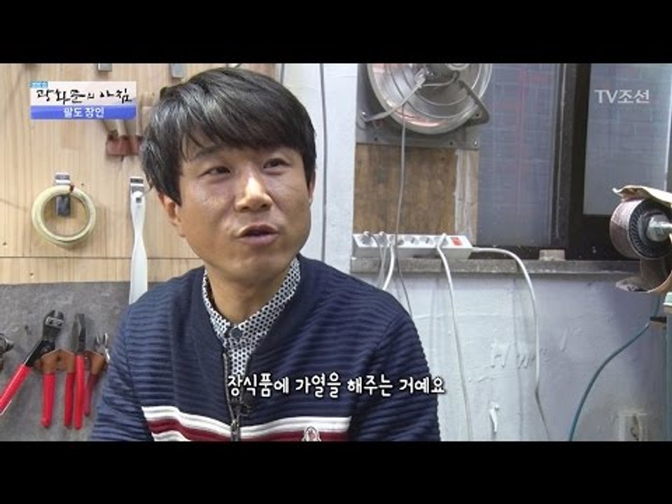 명품에 새 생명을! 명품 수선의 장인! [광화문의 아침] 455회 20170404