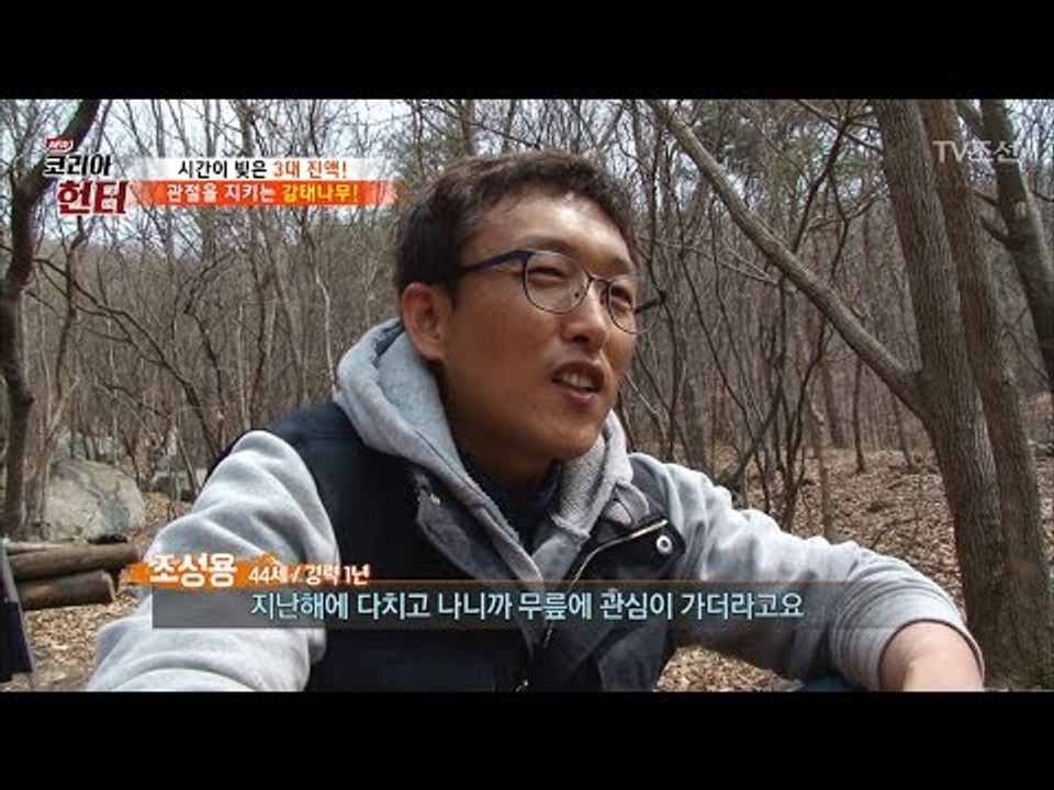 감태나무와 사랑에 빠진 남성의 사연은? [뉴 코리아 헌터] 44회 20170403