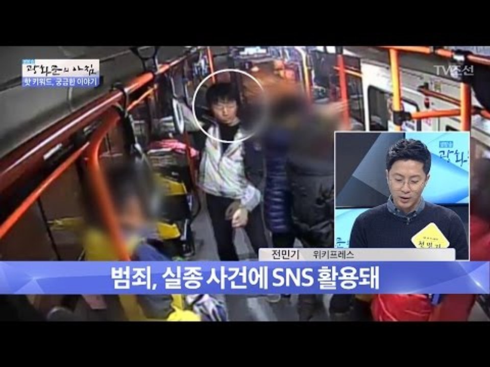 SNS의 순기능, 치매 노인 발견한 남성! [광화문의 아침] 454회 20170403