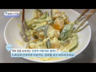 위와 장을 보호! ‘단호박 카레 마요 샐러드’ [광화문의 아침] 454회 20170403
