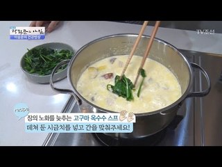 대장암 예방! ‘고구마 옥수수 수프’ 만드는 법! [광화문의 아침] 454회 20170403