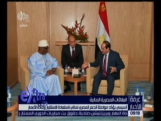 غرفة الأخبار | السيسي يؤكد مواصلة الدعم لمالي لاستعادة الاستقرار